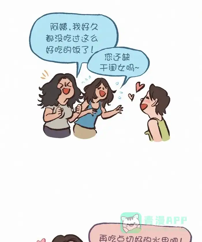 《我的傻大个男友》[第299话] 美食的力量（2） 第4页