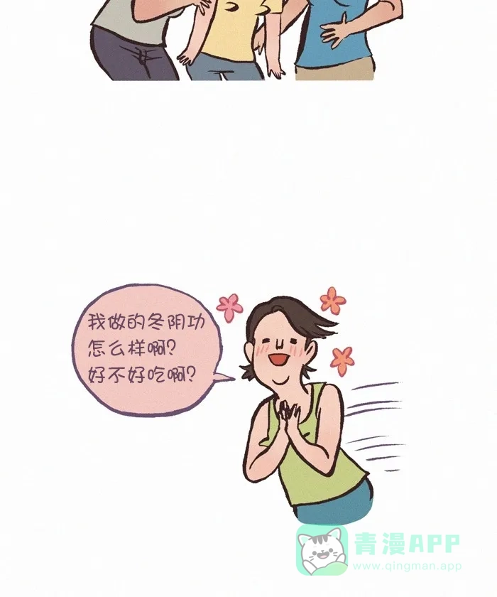 《我的傻大个男友》[第299话] 美食的力量（2） 第3页