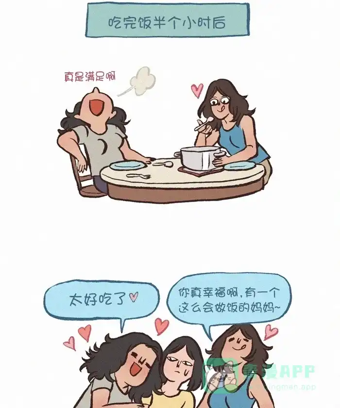 《我的傻大个男友》[第299话] 美食的力量（2） 第2页