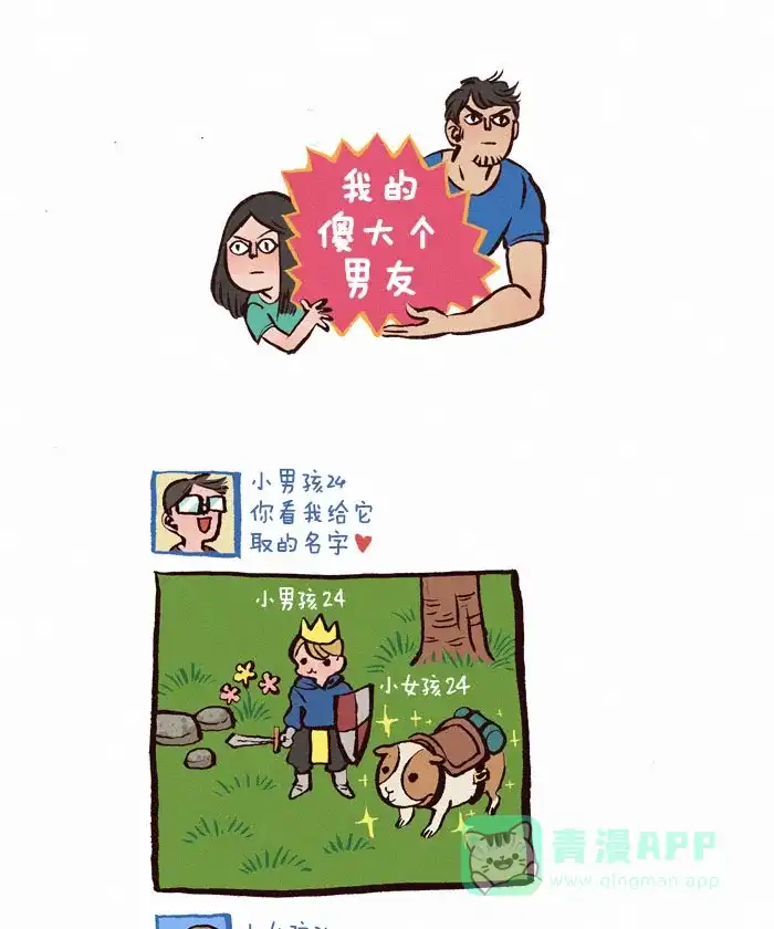 《我的傻大个男友》[第30话] 坐骑 第1页
