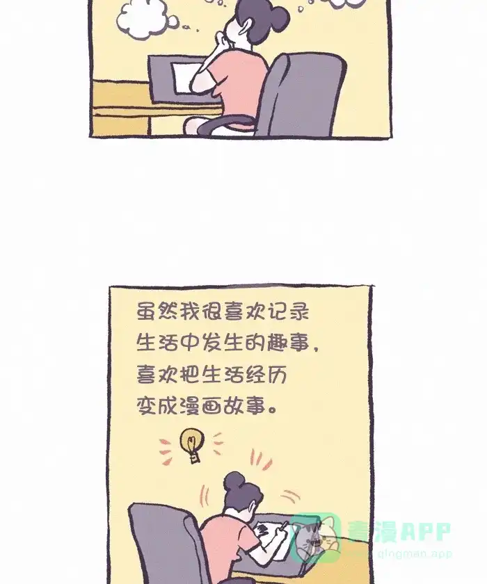 《我的傻大个男友》[第300话] 画画 第3页