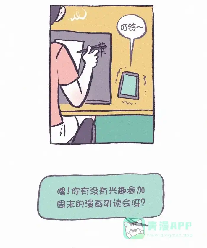 《我的傻大个男友》[第300话] 画画 第5页