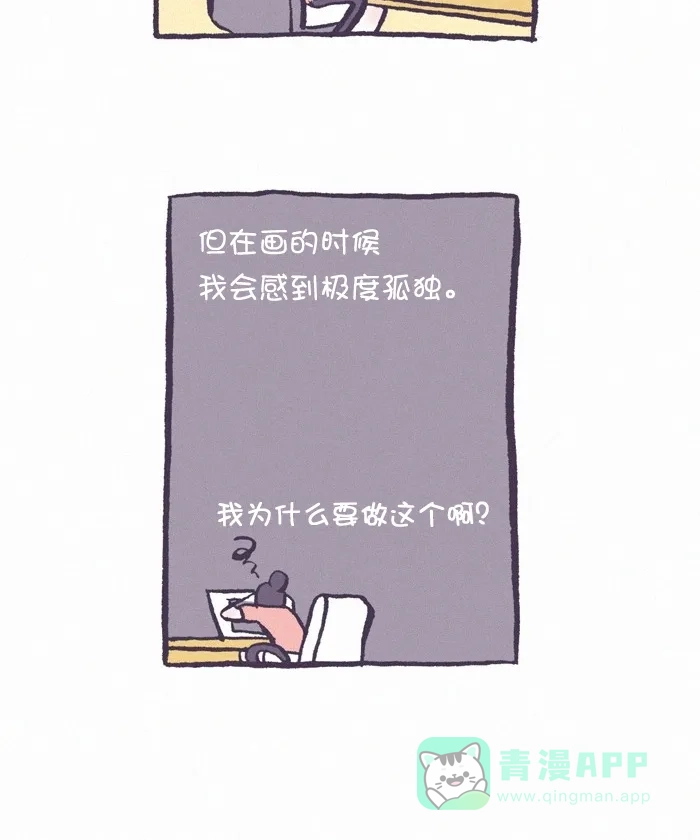 《我的傻大个男友》[第300话] 画画 第4页