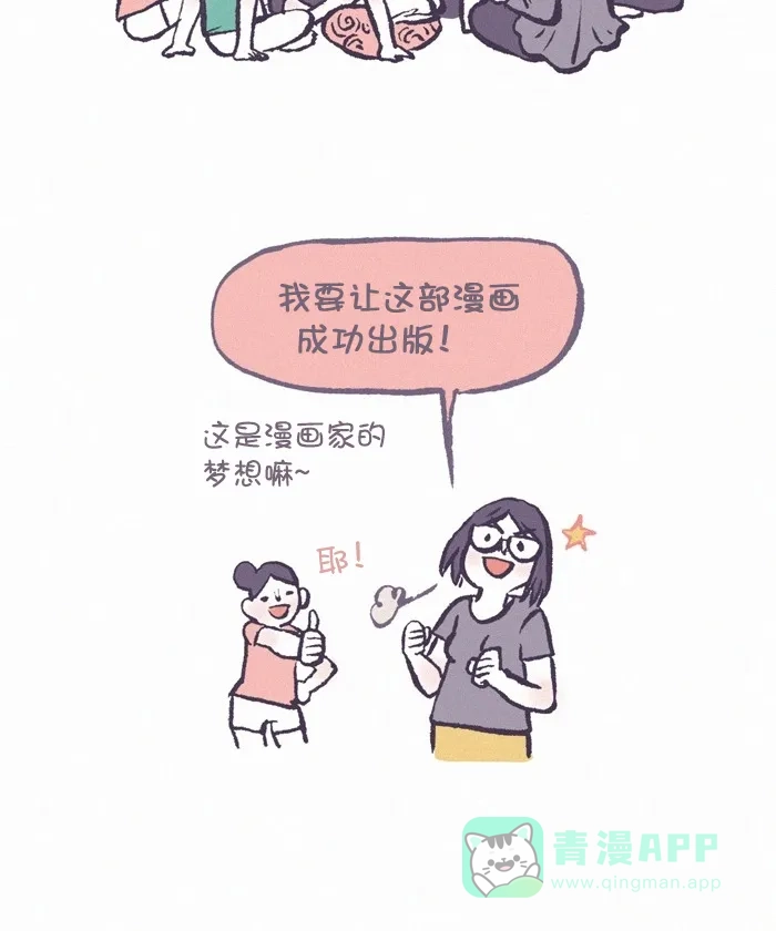 《我的傻大个男友》[第300话] 画画 第10页