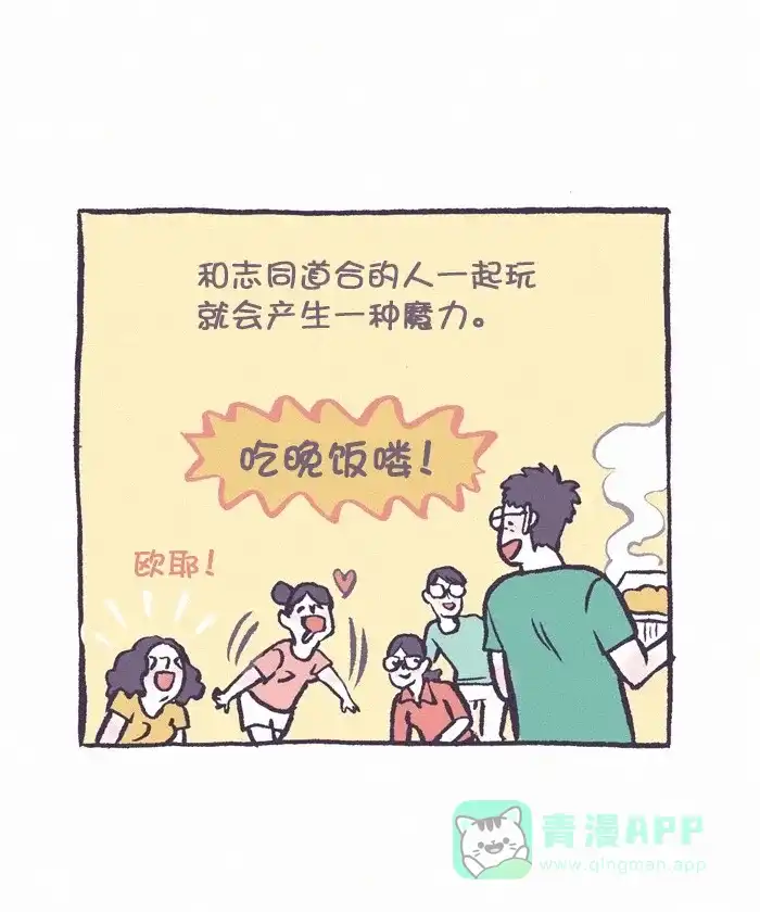 《我的傻大个男友》[第300话] 画画 第12页