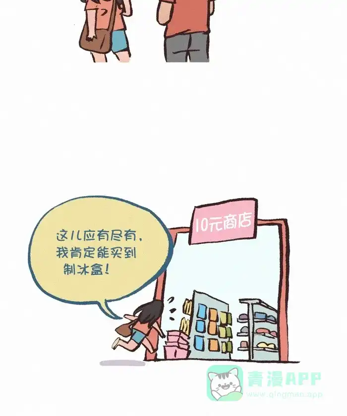 《我的傻大个男友》[第301话] 制冰盒 第6页