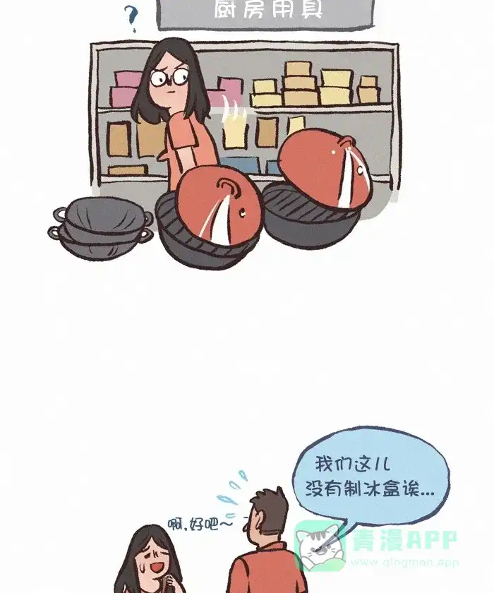 《我的傻大个男友》[第301话] 制冰盒 第5页