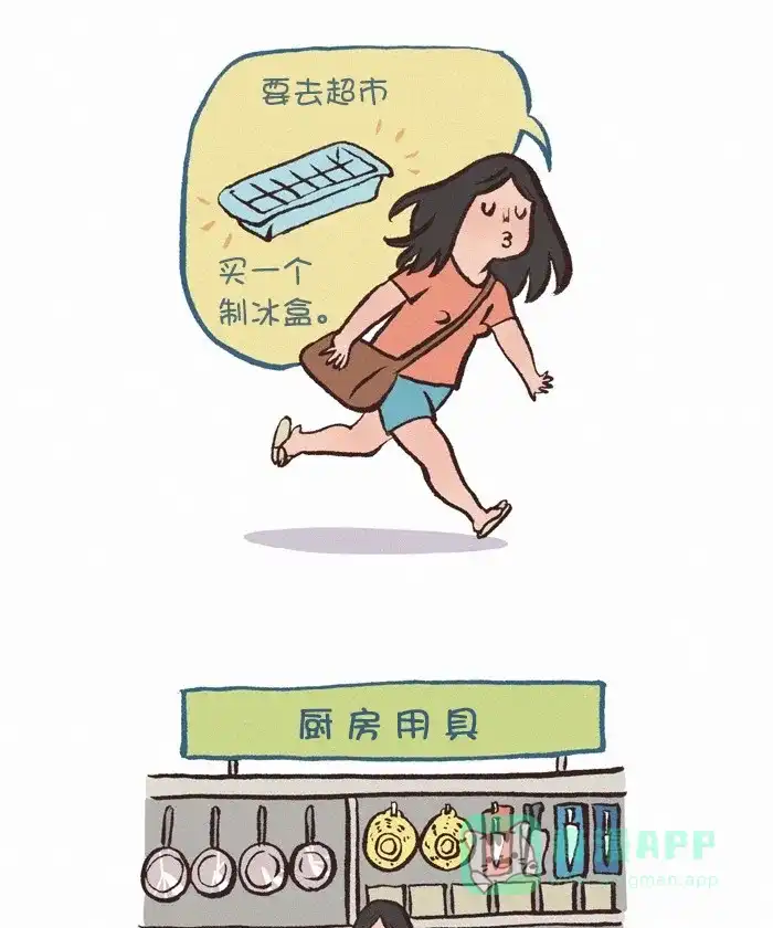 《我的傻大个男友》[第301话] 制冰盒 第2页