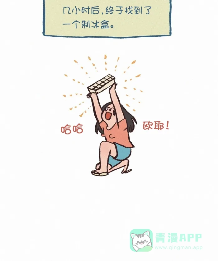 《我的傻大个男友》[第301话] 制冰盒 第8页