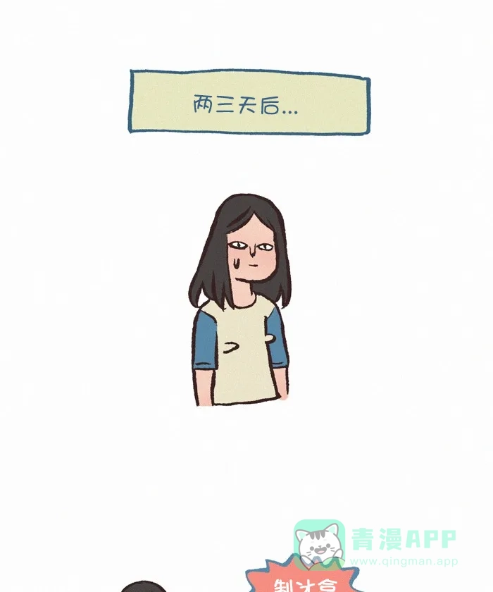 《我的傻大个男友》[第301话] 制冰盒 第9页