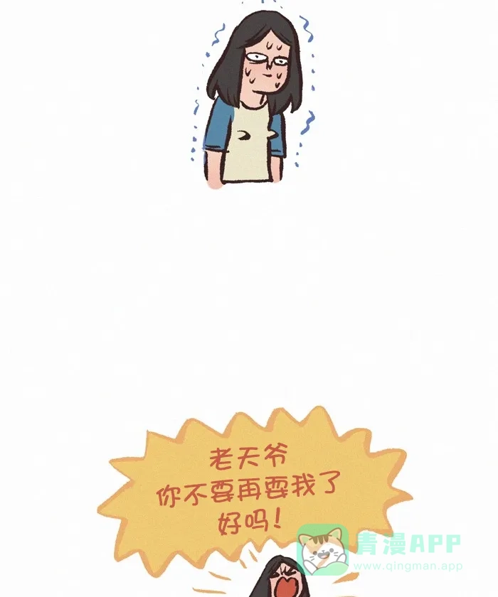 《我的傻大个男友》[第301话] 制冰盒 第12页