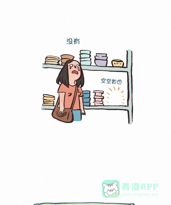 《我的傻大个男友》[第301话] 制冰盒 第7页