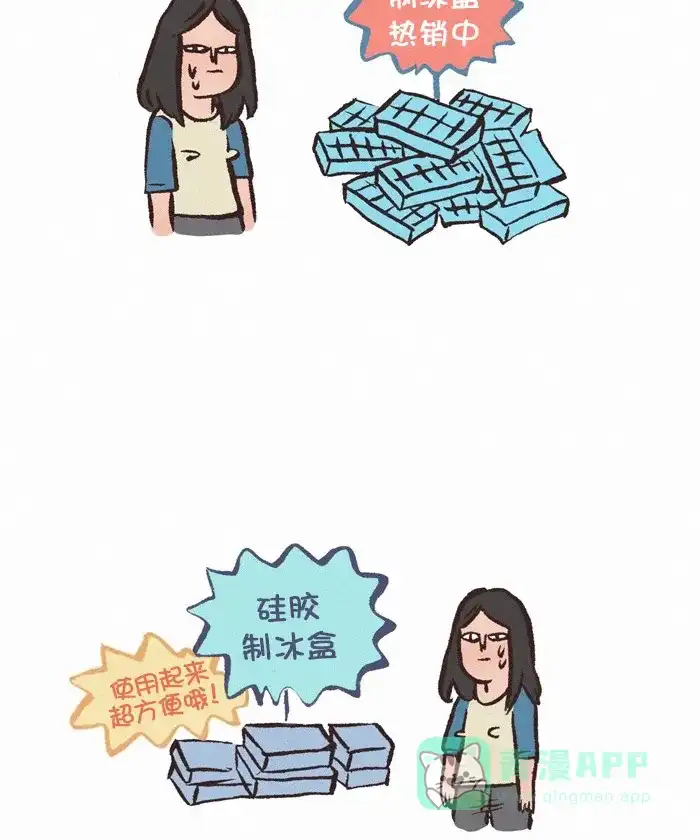 《我的傻大个男友》[第301话] 制冰盒 第10页