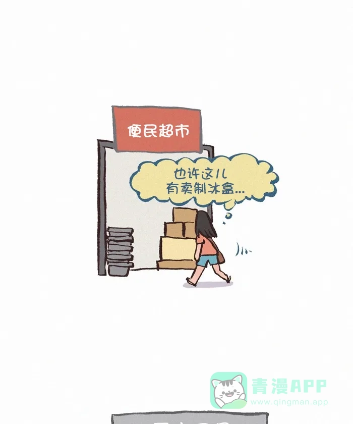 《我的傻大个男友》[第301话] 制冰盒 第4页