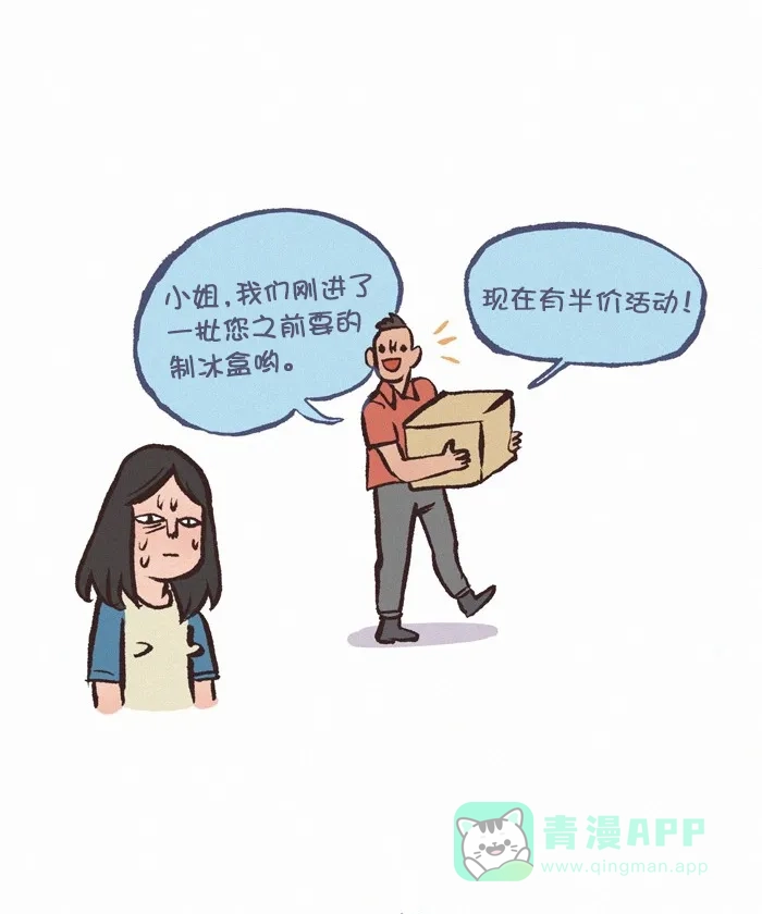 《我的傻大个男友》[第301话] 制冰盒 第11页