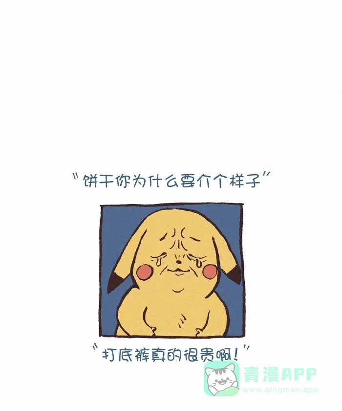《我的傻大个男友》[第302话] 打底裤 第12页