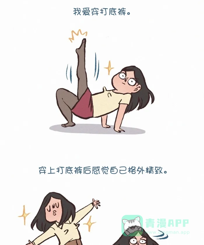《我的傻大个男友》[第302话] 打底裤 第2页