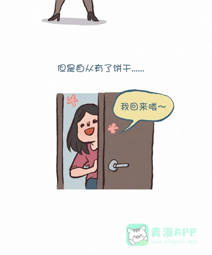《我的傻大个男友》[第302话] 打底裤 第4页
