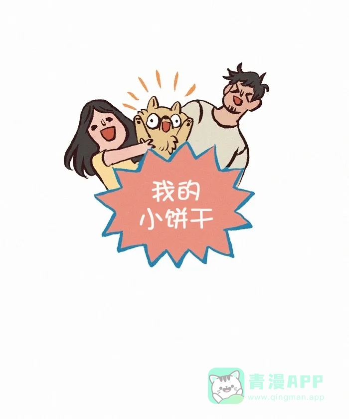 《我的傻大个男友》[第302话] 打底裤 第1页