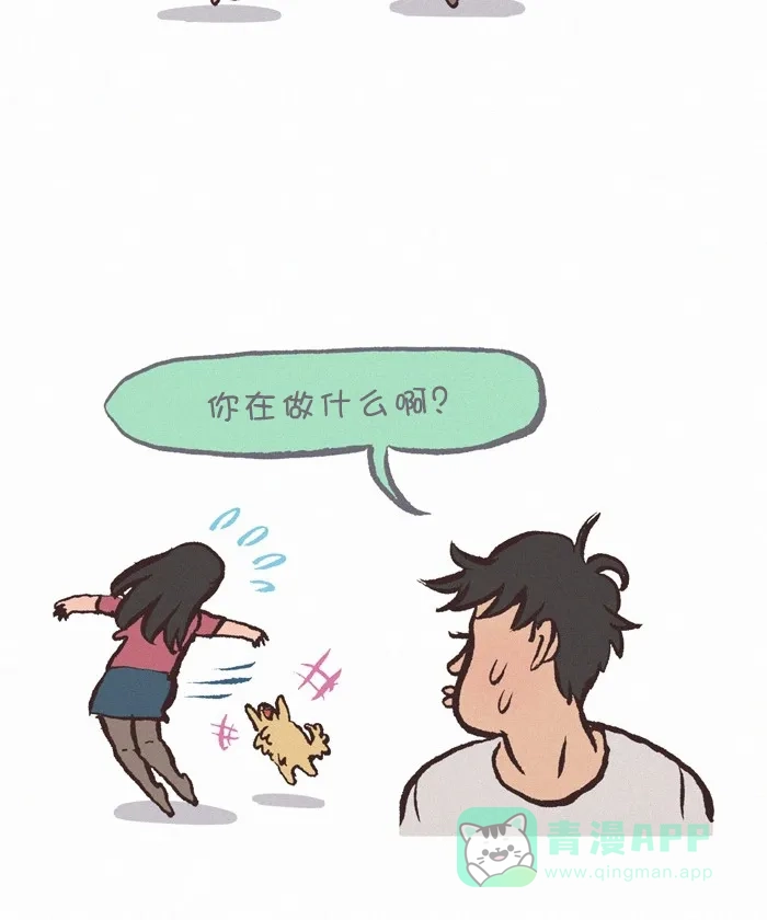 《我的傻大个男友》[第302话] 打底裤 第9页