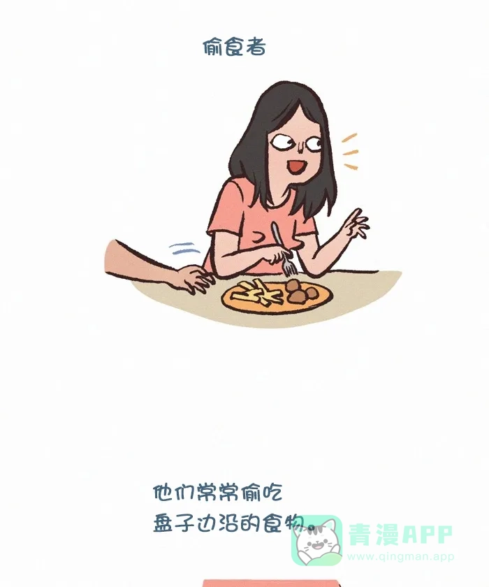 《我的傻大个男友》[第303话] 偷食者 第2页