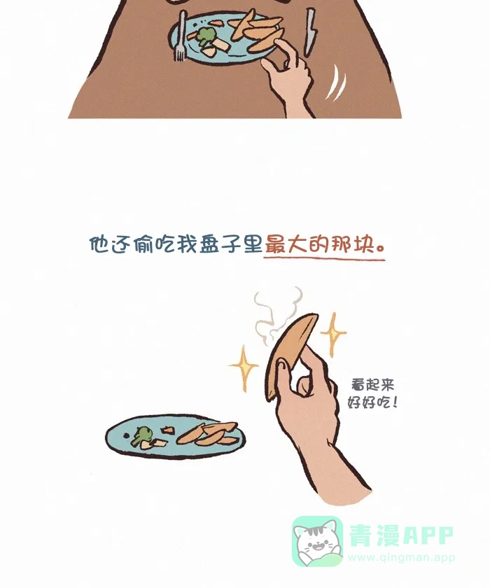 《我的傻大个男友》[第303话] 偷食者 第7页