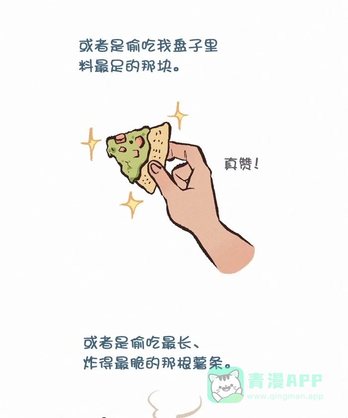 《我的傻大个男友》[第303话] 偷食者 第8页