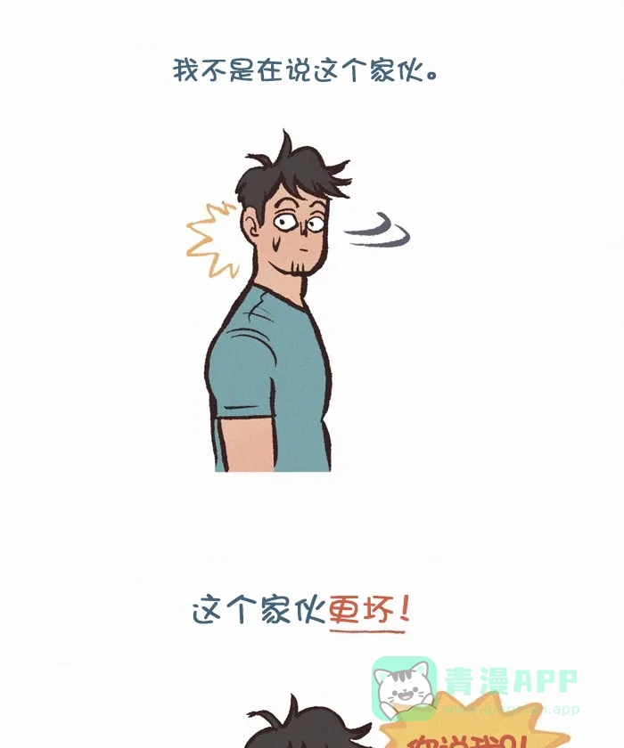 《我的傻大个男友》[第303话] 偷食者 第5页