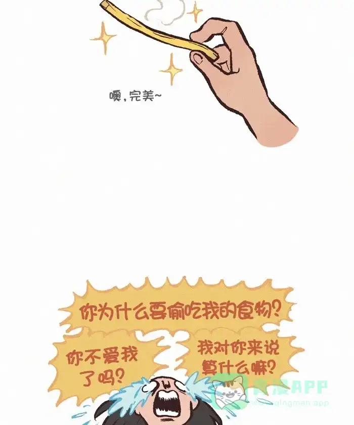 《我的傻大个男友》[第303话] 偷食者 第9页