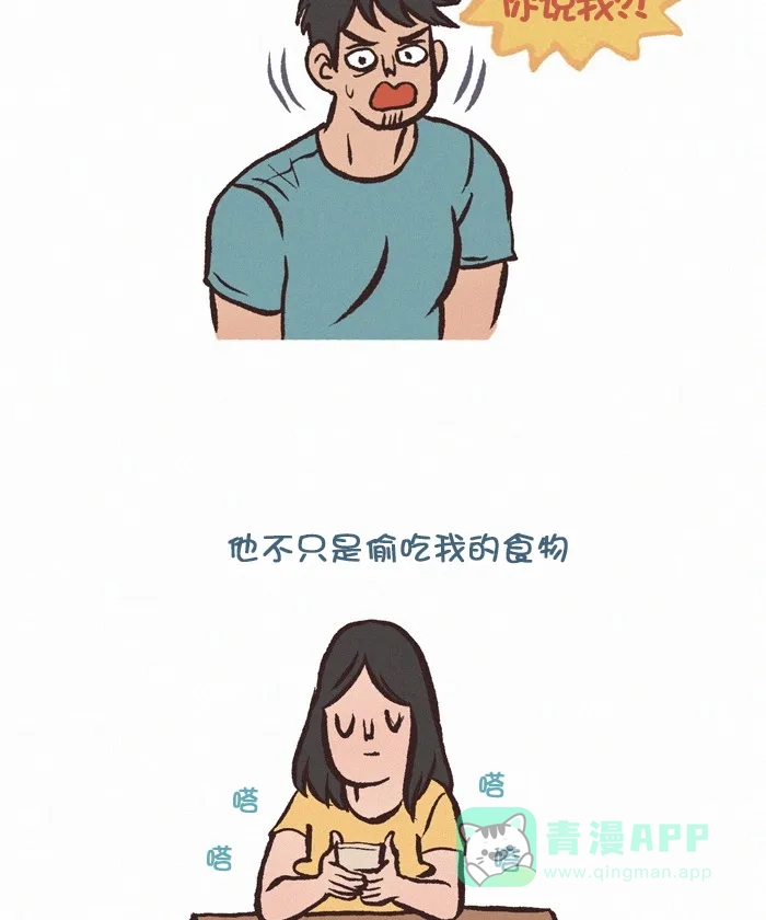 《我的傻大个男友》[第303话] 偷食者 第6页