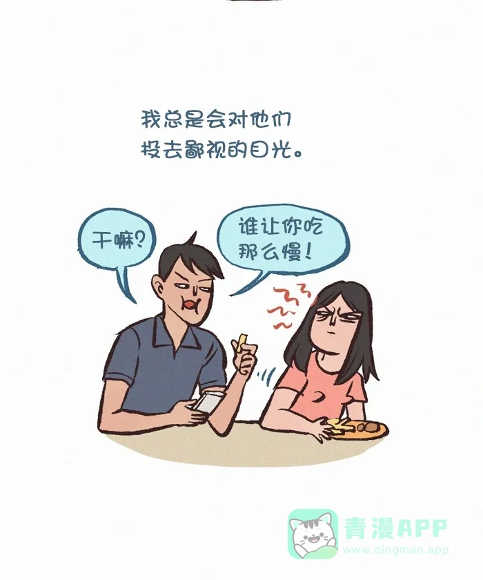 《我的傻大个男友》[第303话] 偷食者 第4页