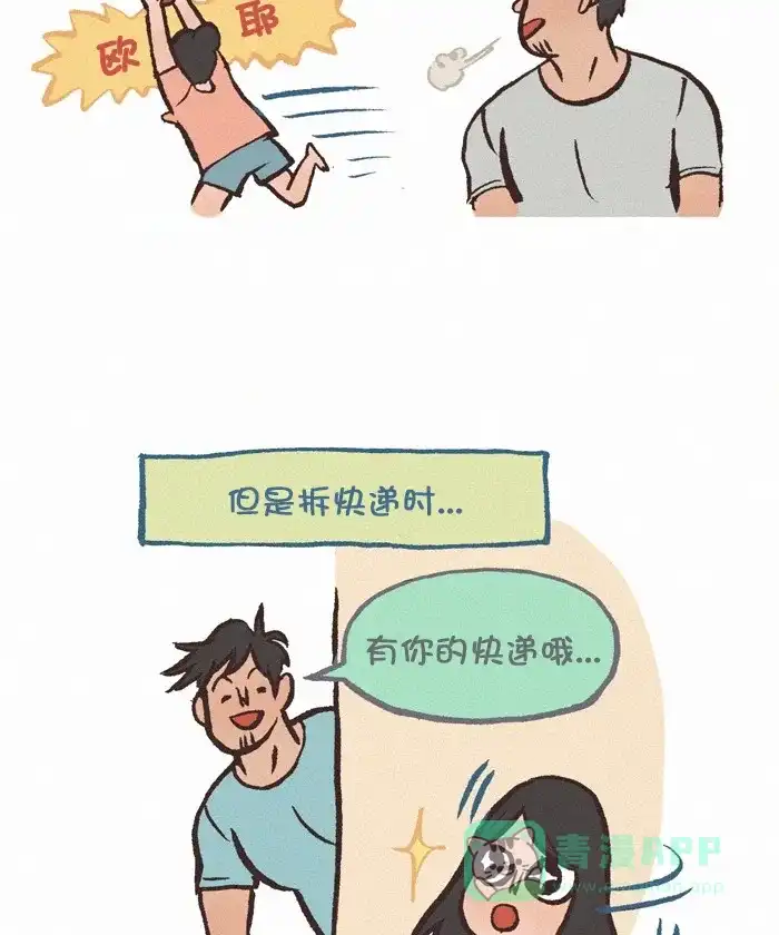 《我的傻大个男友》[第304话] 力气 第8页
