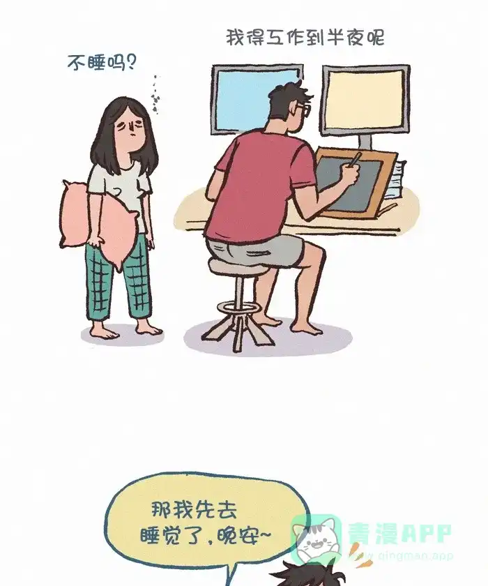 《我的傻大个男友》[第305话] 晚安 第2页