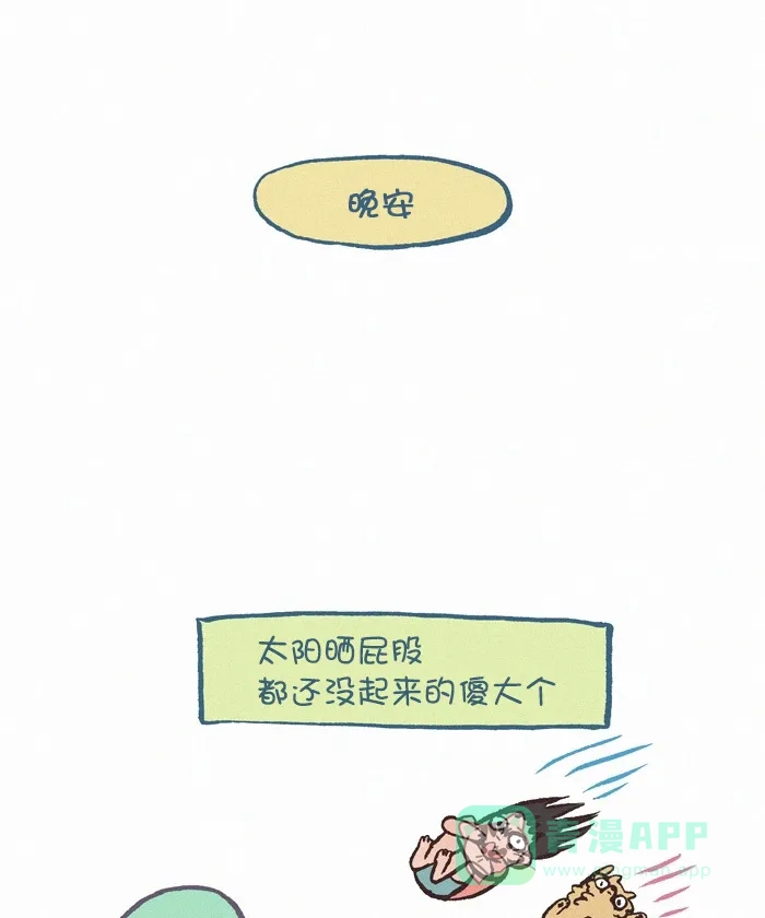 《我的傻大个男友》[第305话] 晚安 第11页
