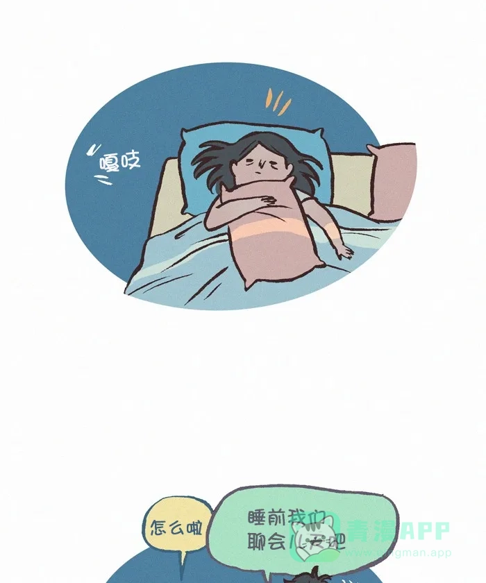 《我的傻大个男友》[第305话] 晚安 第5页