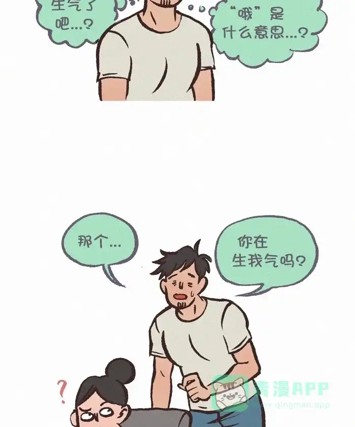 《我的傻大个男友》[第306话] 啰嗦 第3页