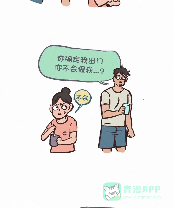《我的傻大个男友》[第306话] 啰嗦 第7页