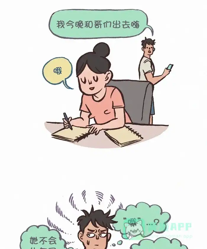 《我的傻大个男友》[第306话] 啰嗦 第2页