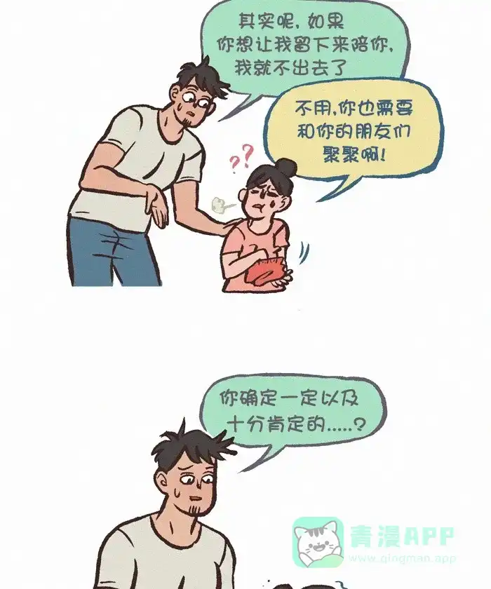 《我的傻大个男友》[第306话] 啰嗦 第8页