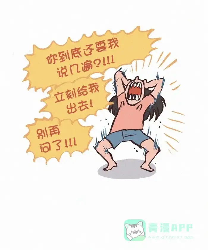 《我的傻大个男友》[第306话] 啰嗦 第10页