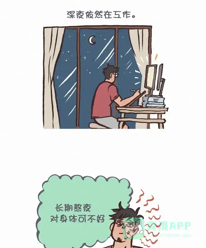 《我的傻大个男友》[第307话] 早睡 第2页