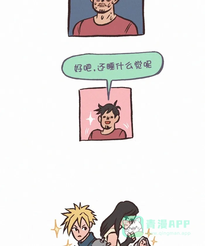 《我的傻大个男友》[第307话] 早睡 第7页