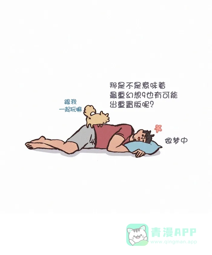《我的傻大个男友》[第307话] 早睡 第11页