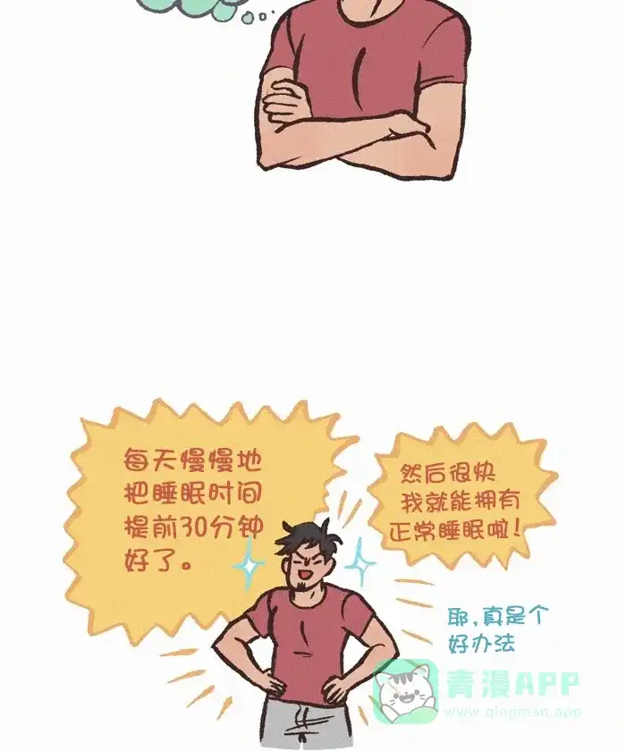 《我的傻大个男友》[第307话] 早睡 第3页