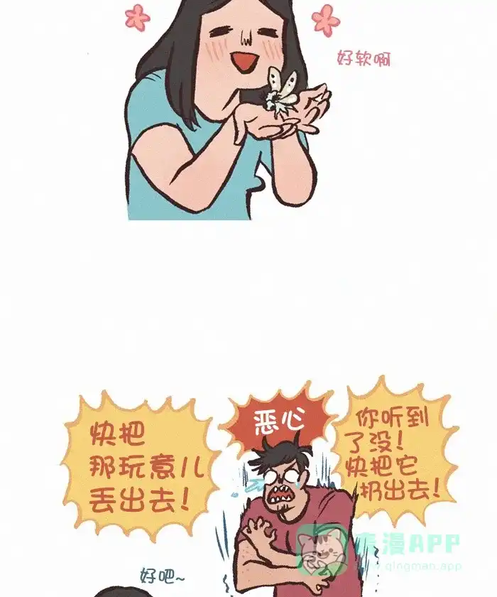 《我的傻大个男友》[第308话] 飞蛾 第3页