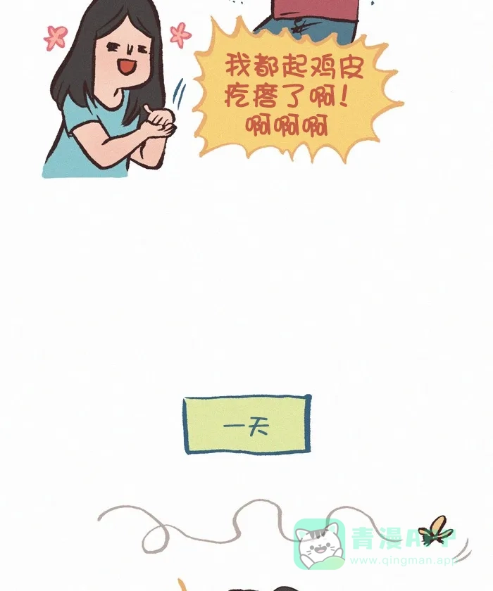 《我的傻大个男友》[第308话] 飞蛾 第4页