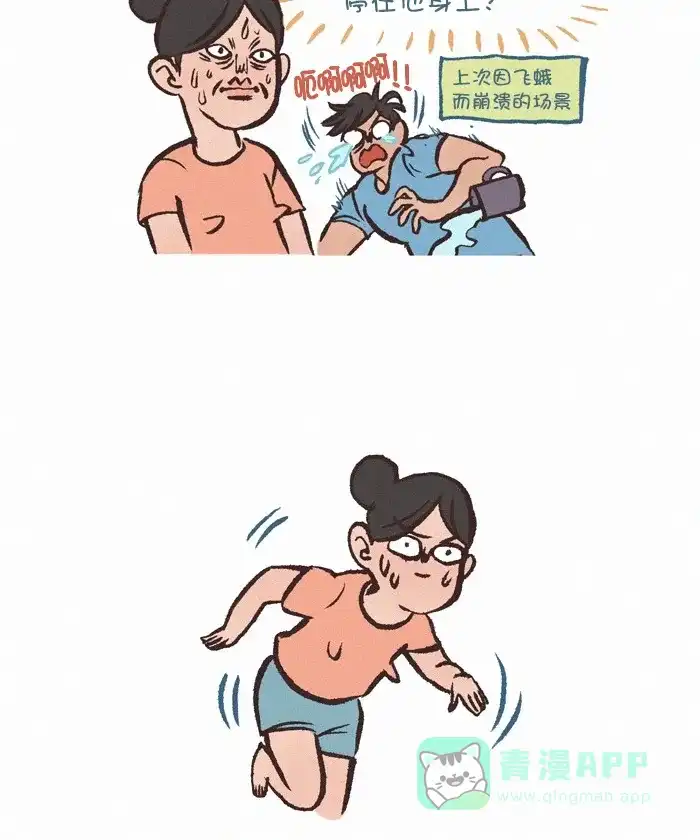 《我的傻大个男友》[第308话] 飞蛾 第7页