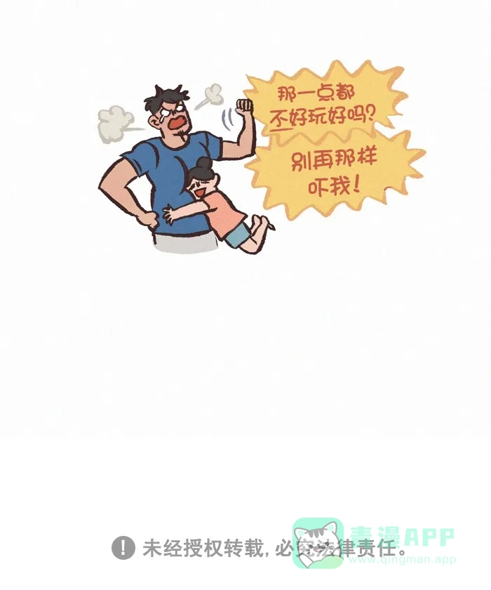 《我的傻大个男友》[第308话] 飞蛾 第14页