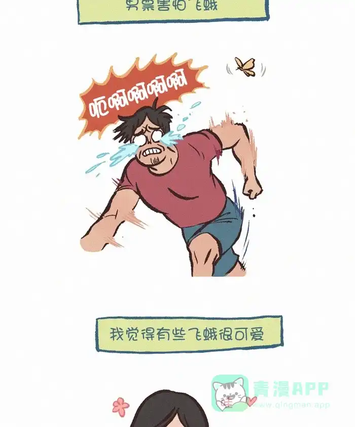 《我的傻大个男友》[第308话] 飞蛾 第2页