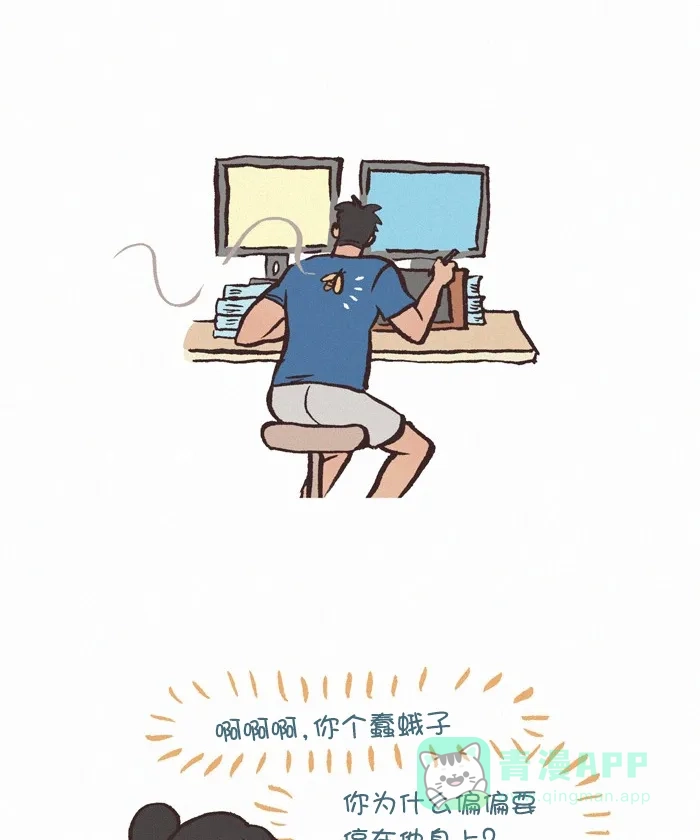 《我的傻大个男友》[第308话] 飞蛾 第6页